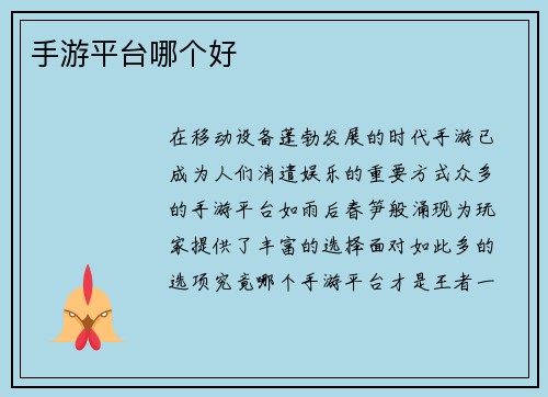 手游平台哪个好