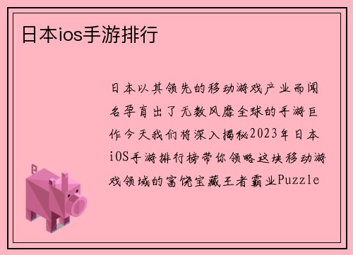 日本ios手游排行