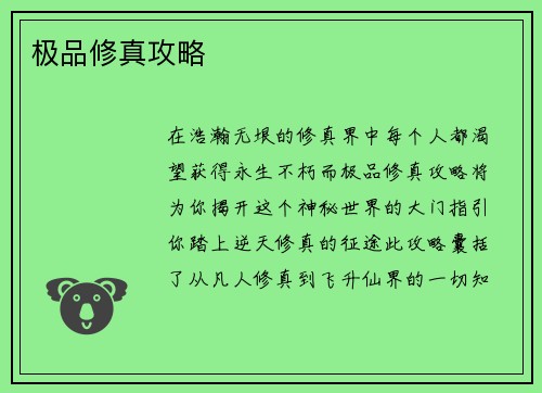 极品修真攻略