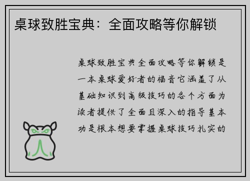 桌球致胜宝典：全面攻略等你解锁