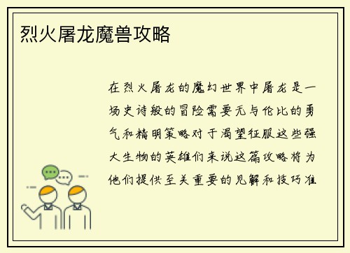 烈火屠龙魔兽攻略