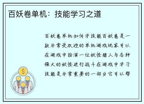 百妖卷单机：技能学习之道