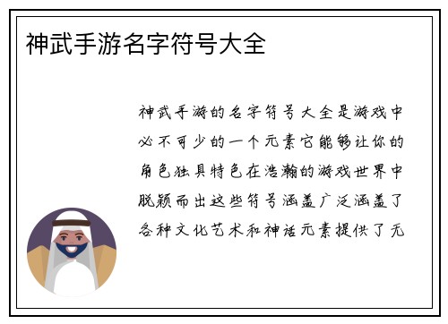 神武手游名字符号大全