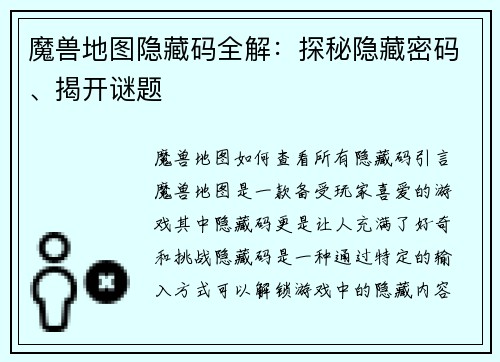 魔兽地图隐藏码全解：探秘隐藏密码、揭开谜题